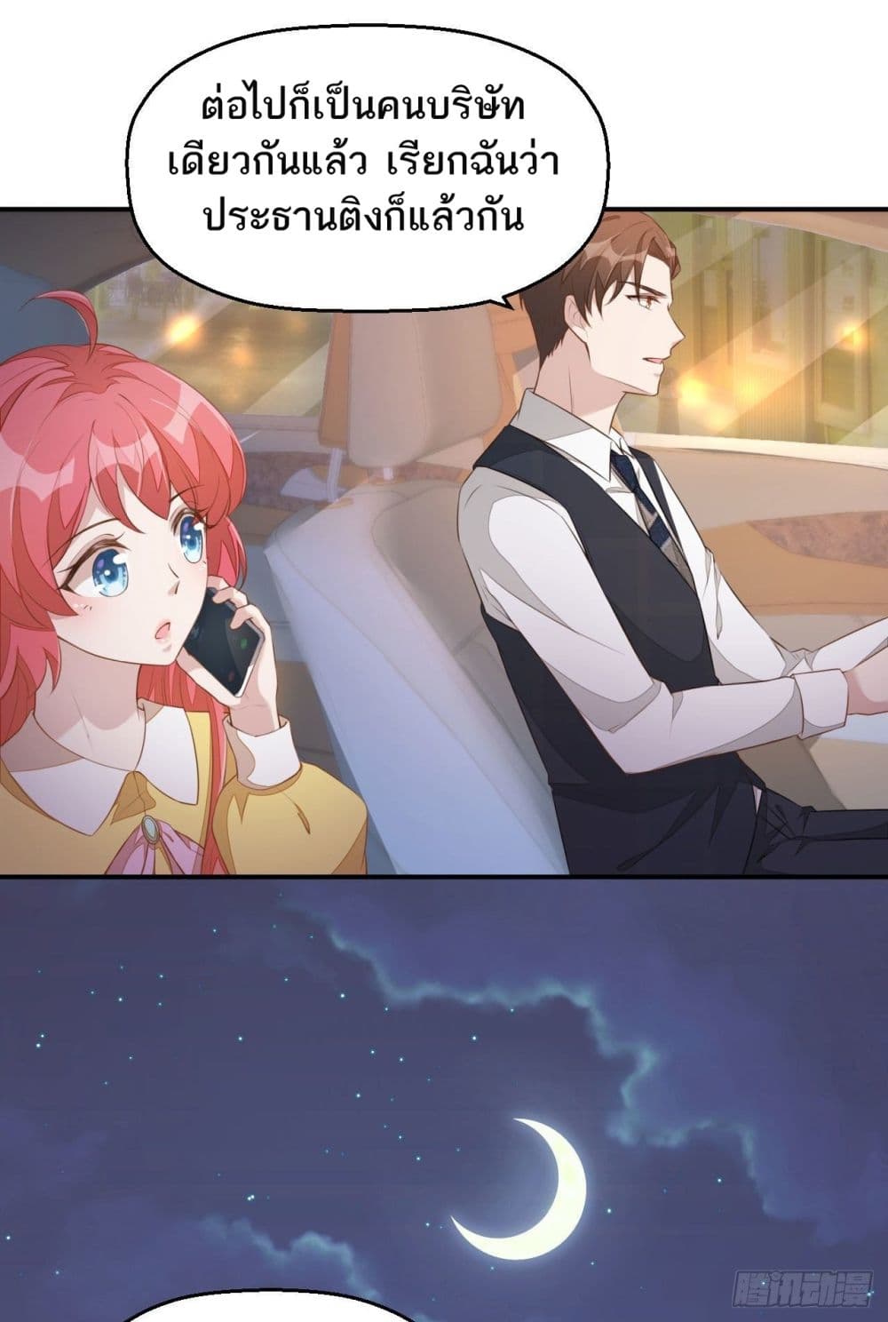 Husband, I want to eat you! page 4