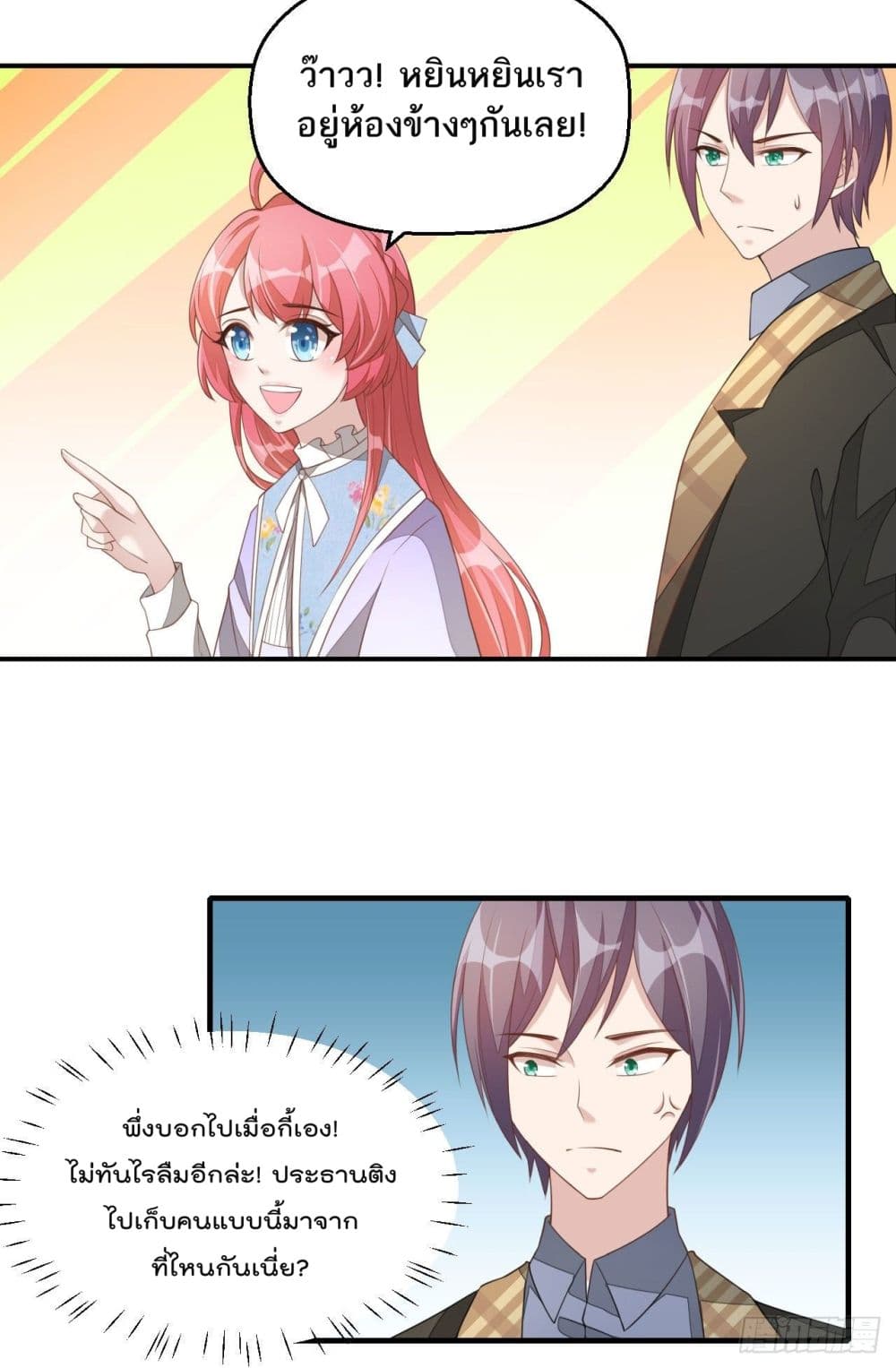 Husband, I want to eat you! page 26