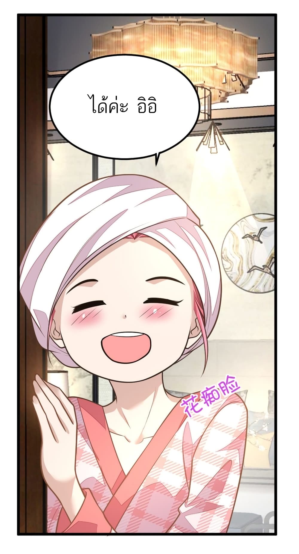 Husband, I want to eat you! page 9