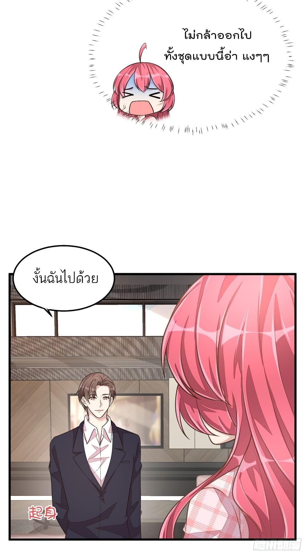 Husband, I want to eat you! page 21