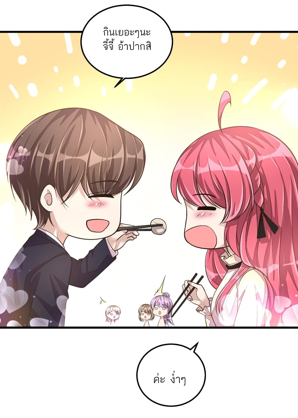 Husband, I want to eat you! page 24