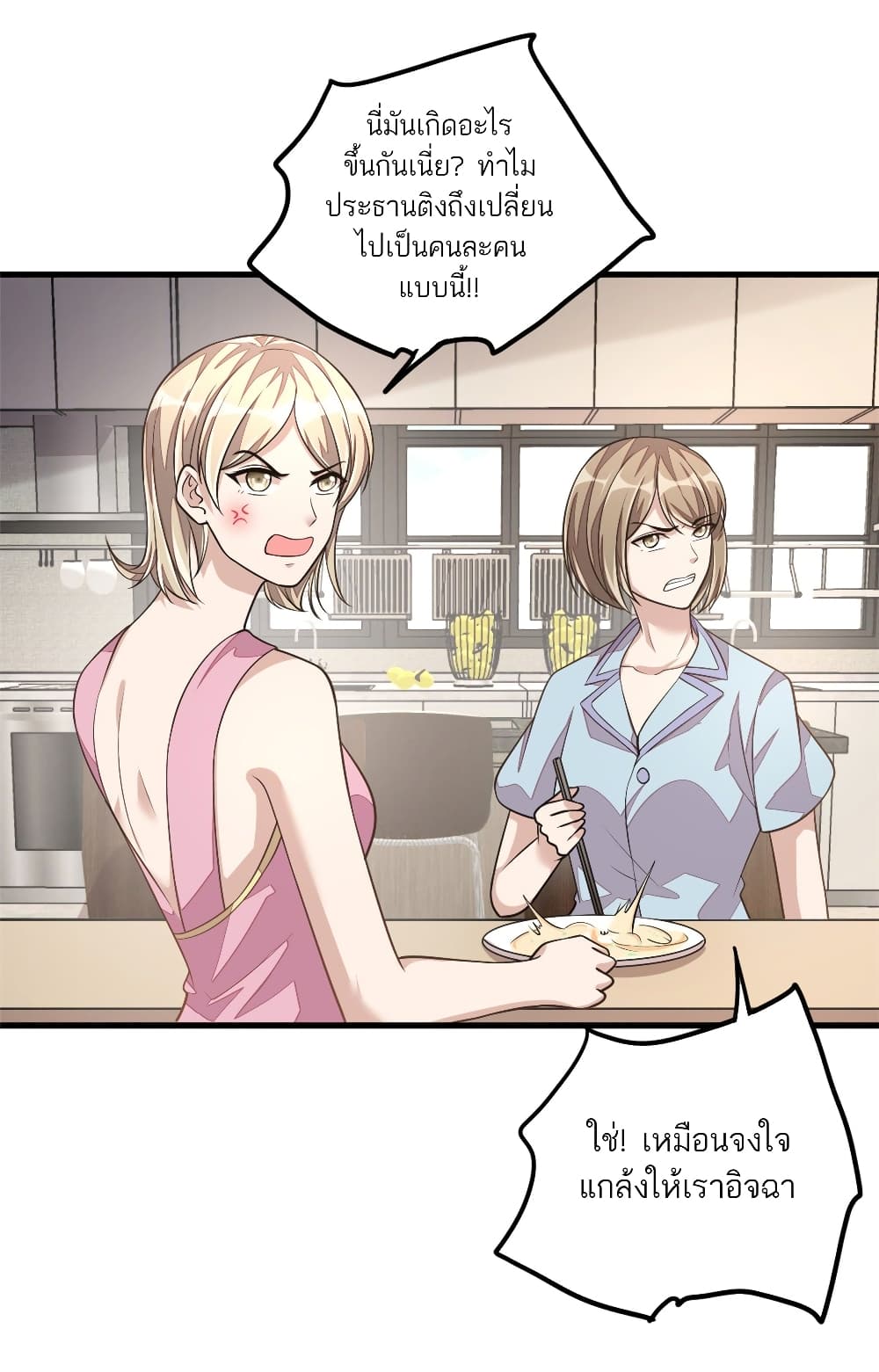 Husband, I want to eat you! page 25