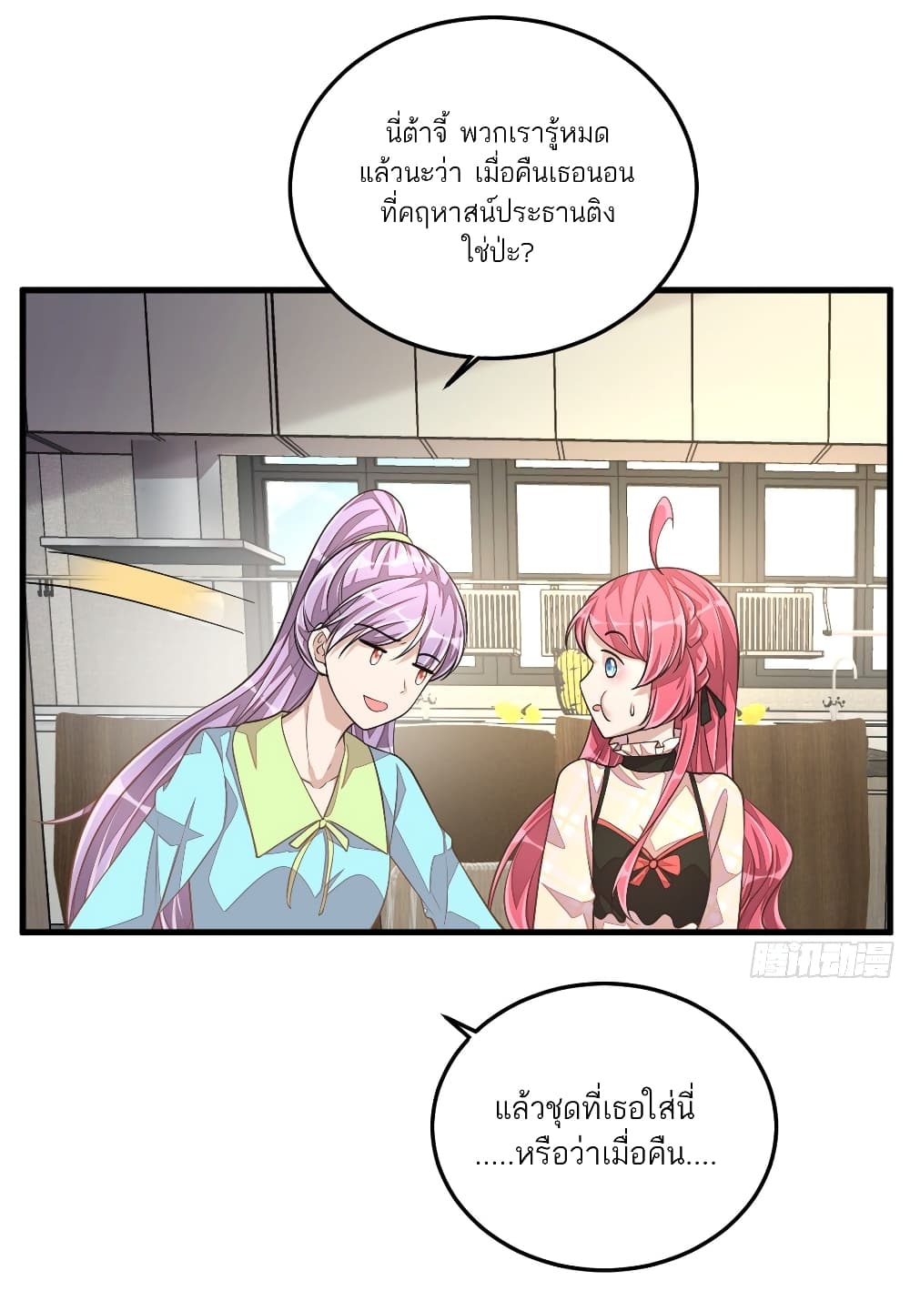 Husband, I want to eat you! page 27