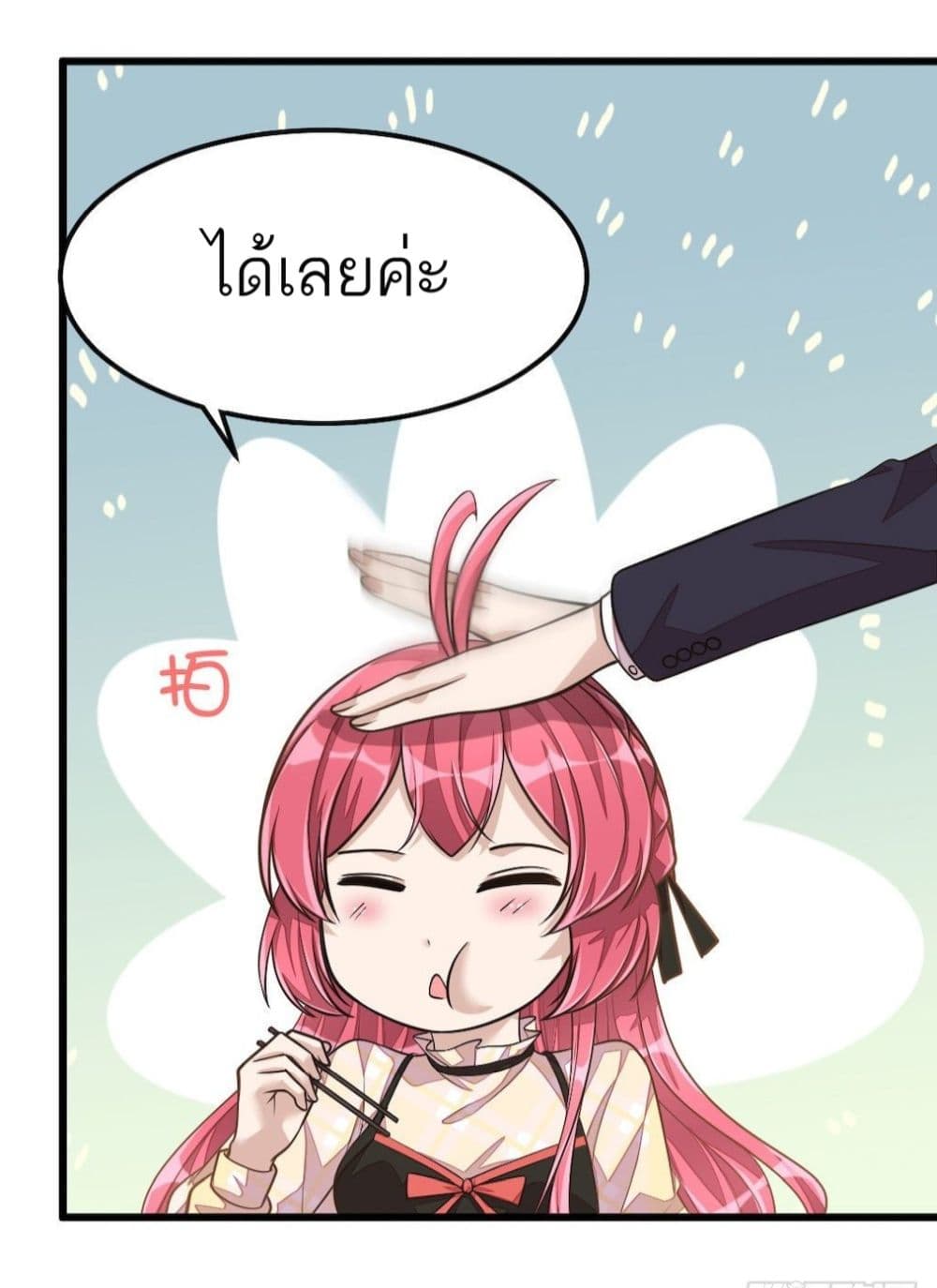 Husband, I want to eat you! page 3