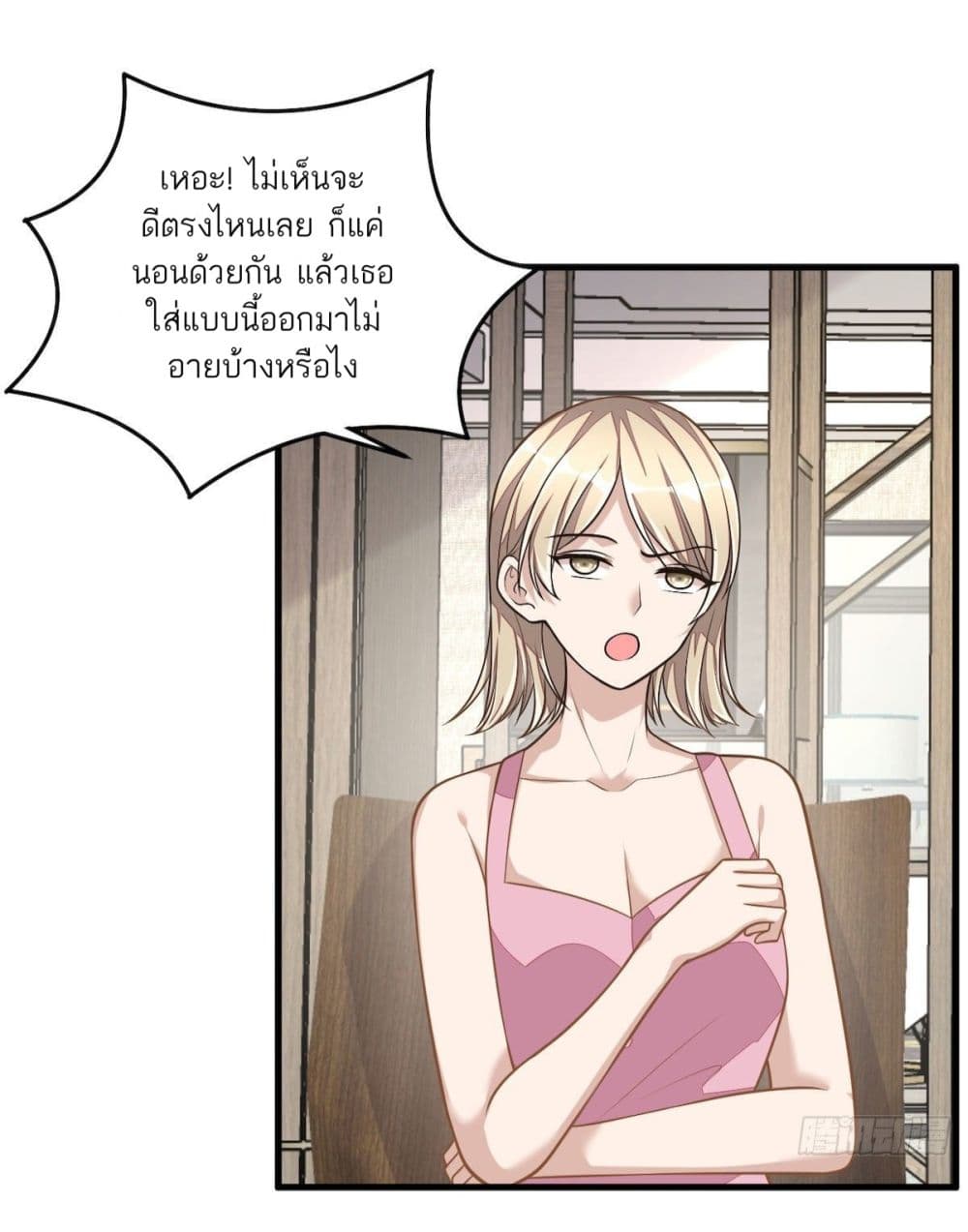 Husband, I want to eat you! page 6