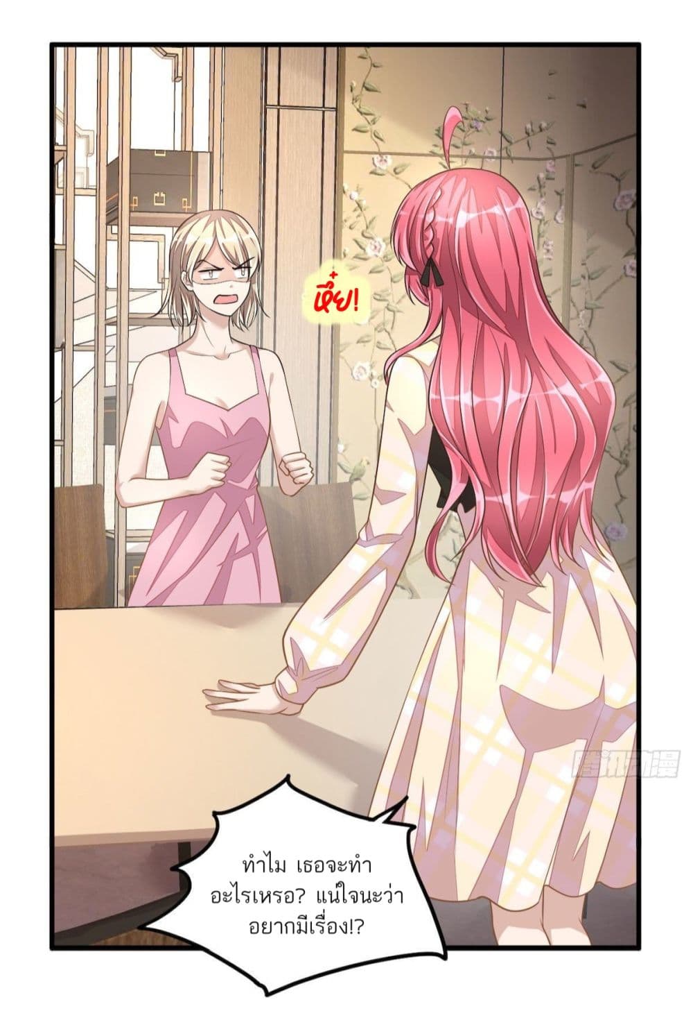 Husband, I want to eat you! page 11