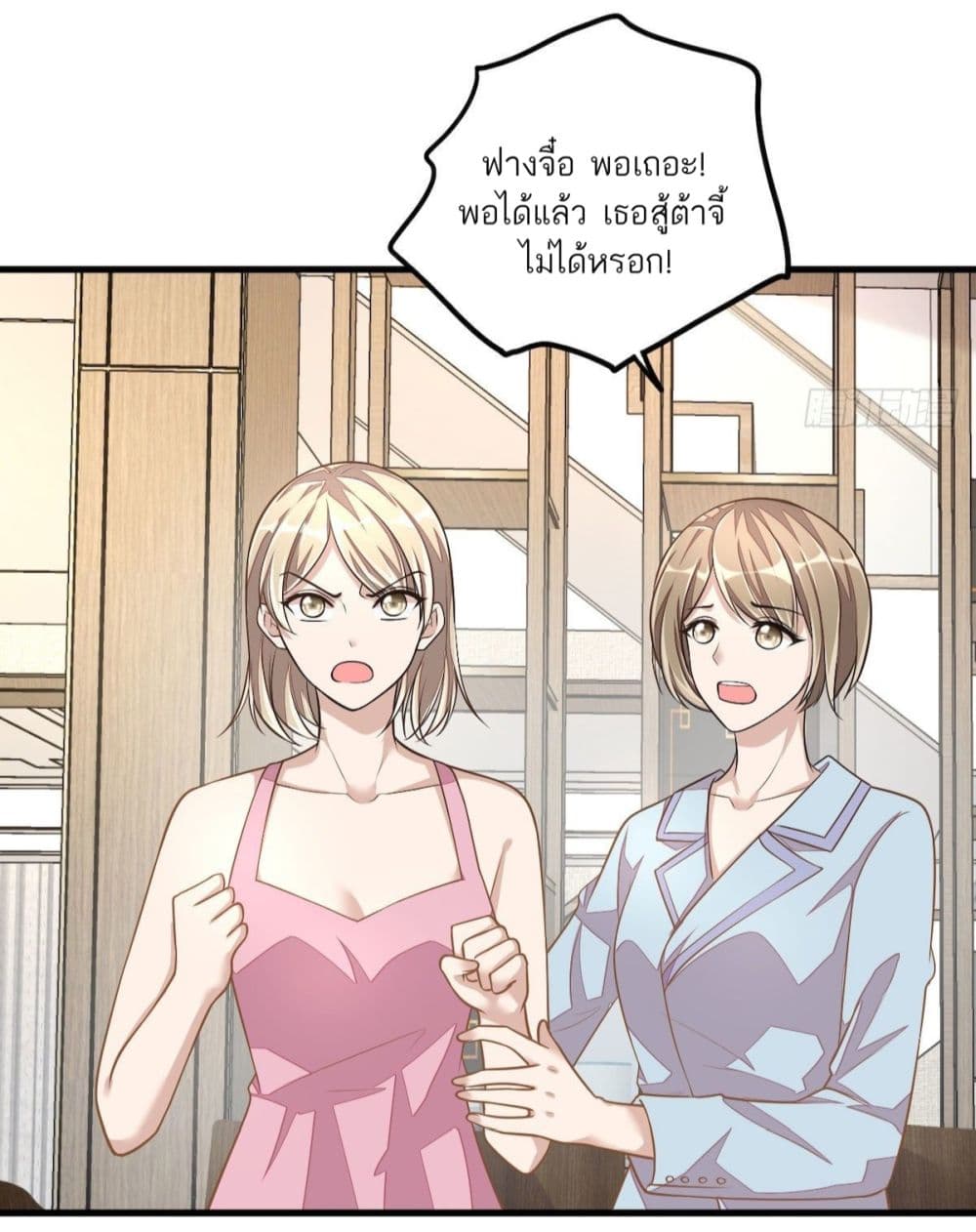 Husband, I want to eat you! page 12