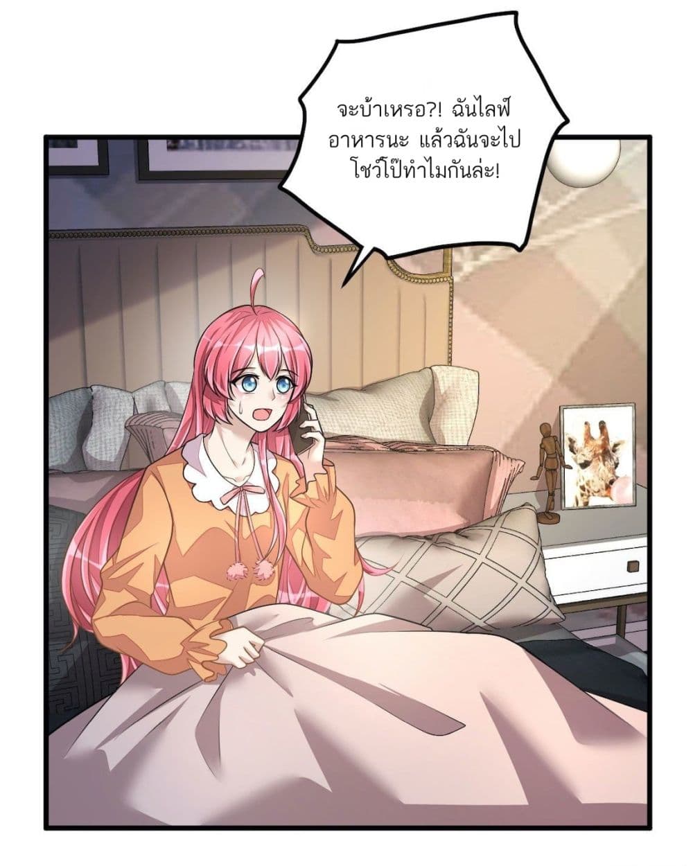 Husband, I want to eat you! page 25