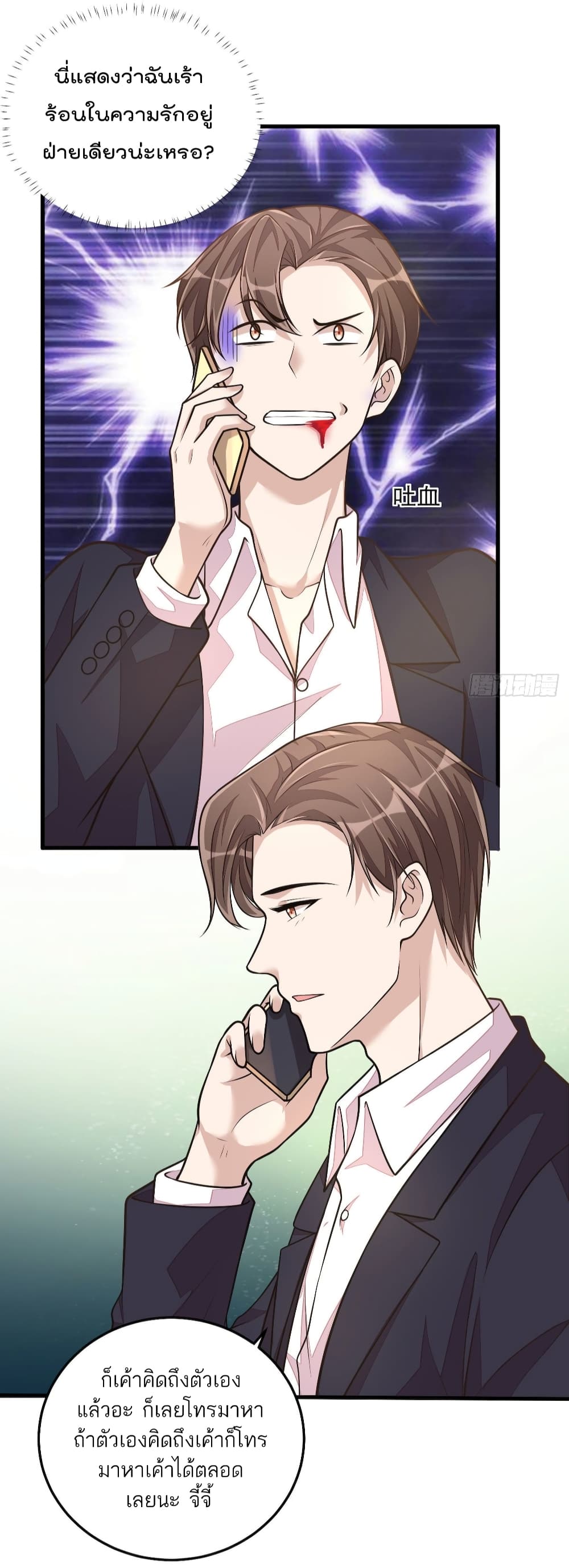 Husband, I want to eat you! page 7