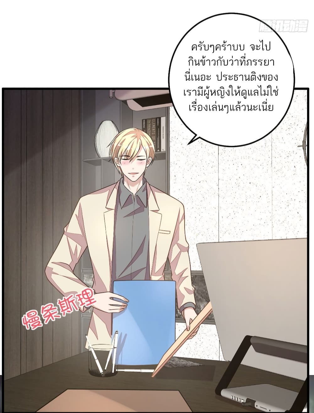 Husband, I want to eat you! page 14