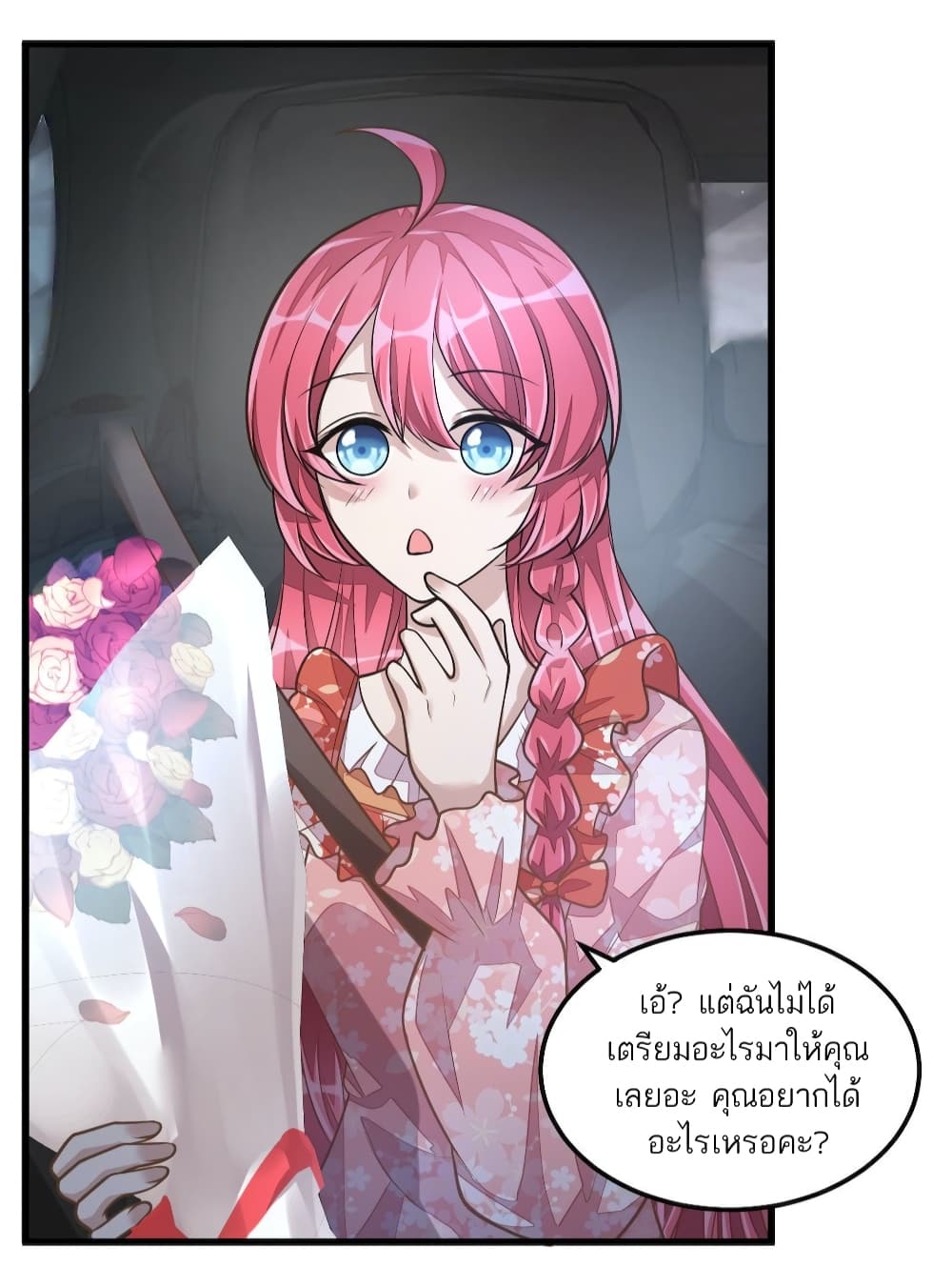 Husband, I want to eat you! page 22