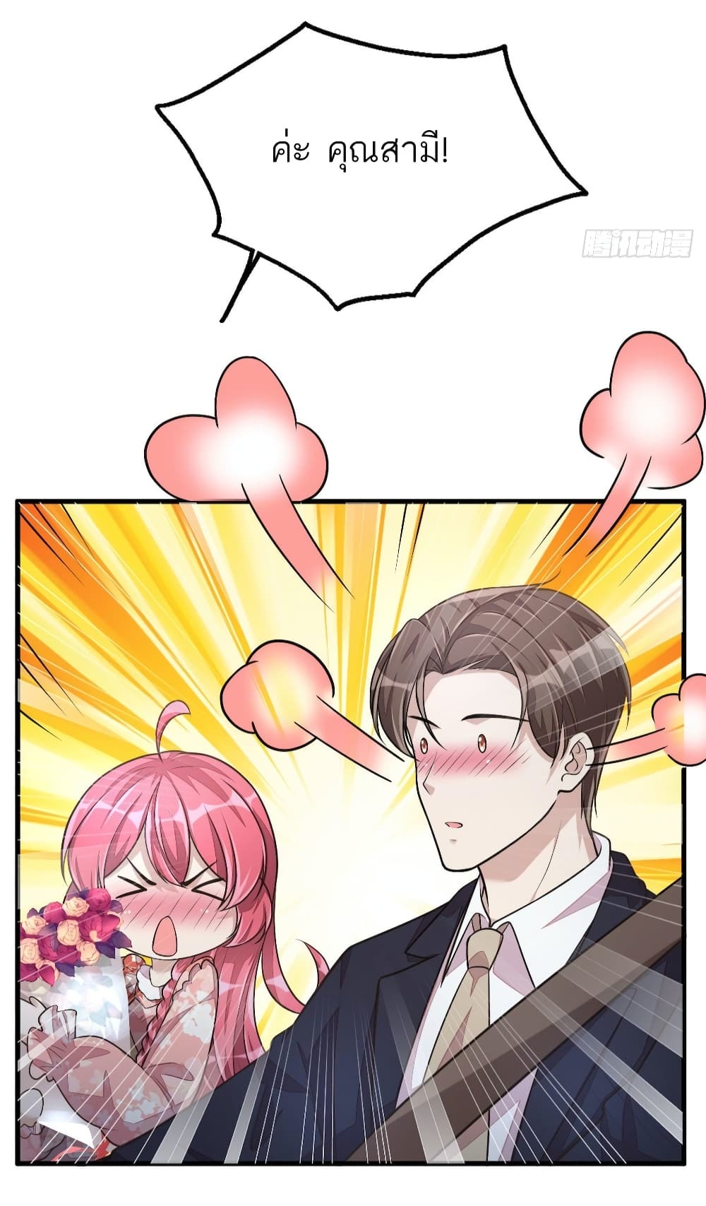 Husband, I want to eat you! page 28