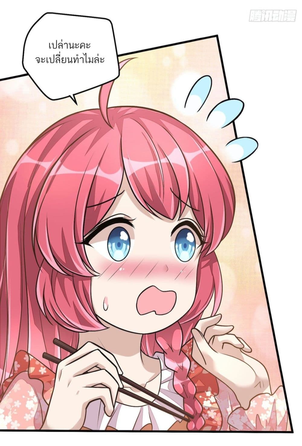 Husband, I want to eat you! page 18