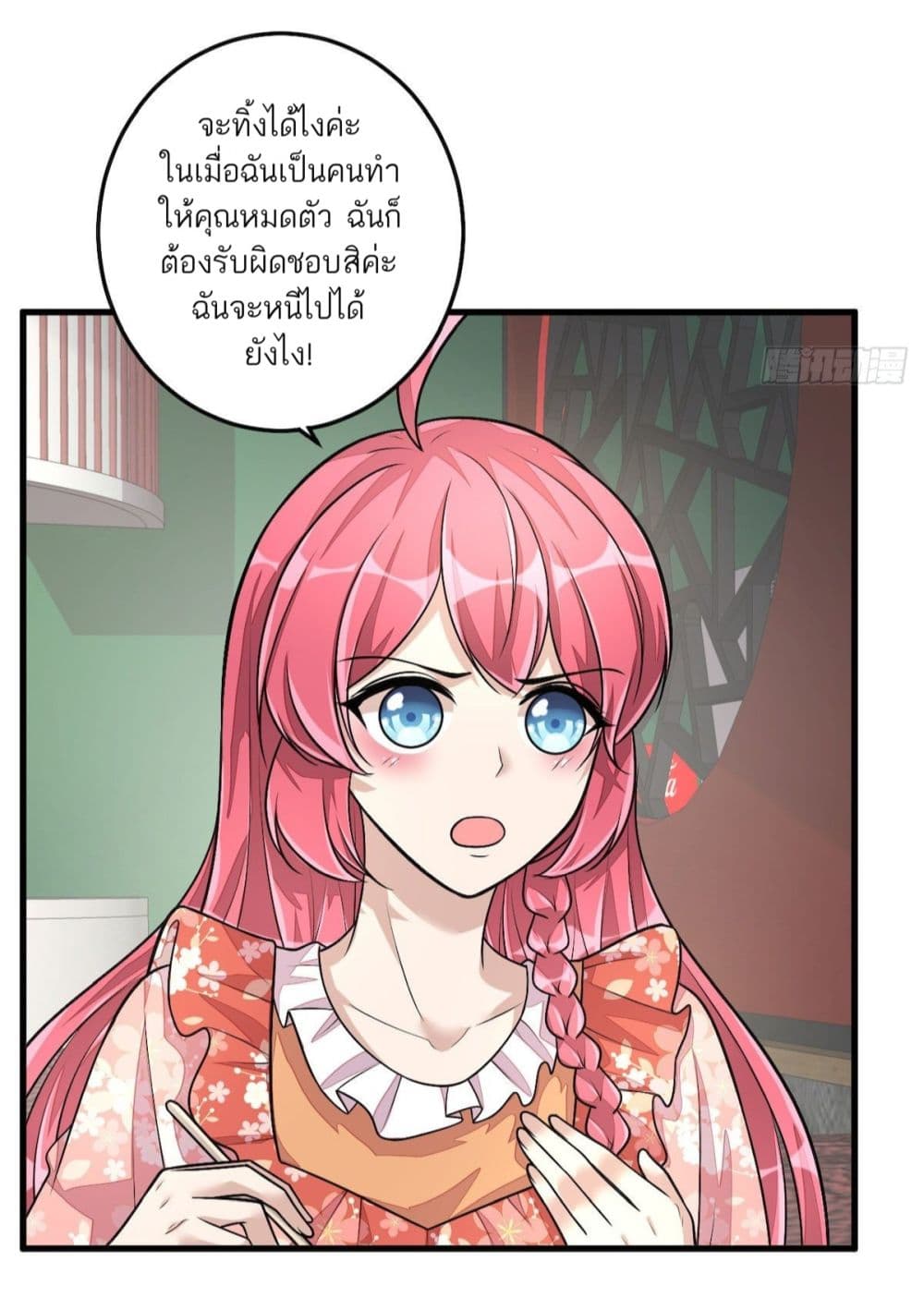 Husband, I want to eat you! page 23
