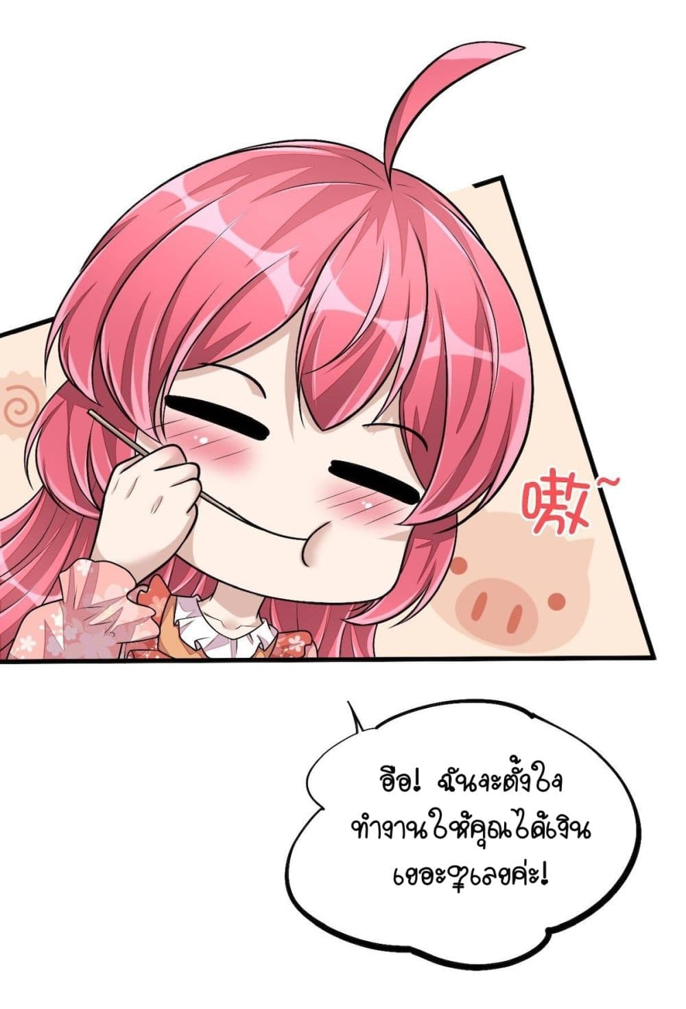 Husband, I want to eat you! page 25