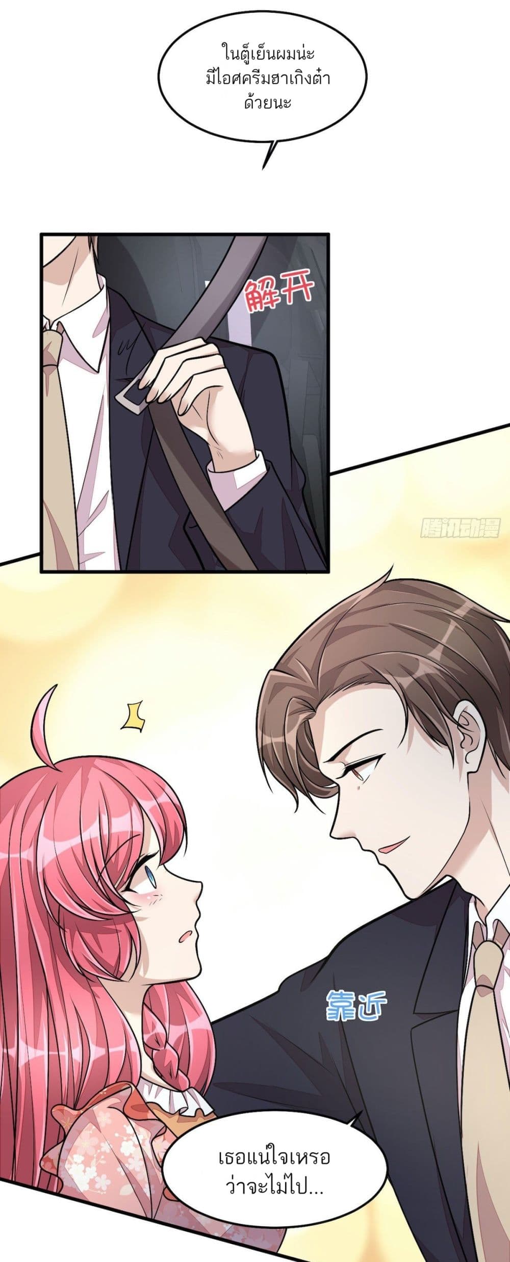 Husband, I want to eat you! page 29