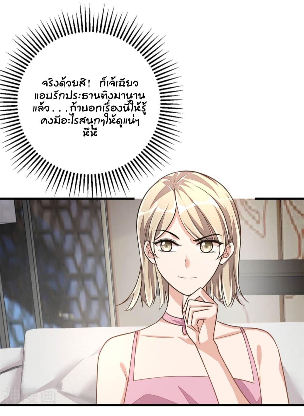 Husband, I want to eat you! page 7