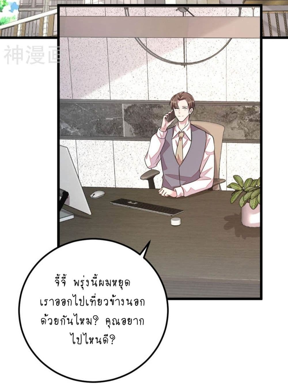 Husband, I want to eat you! page 7