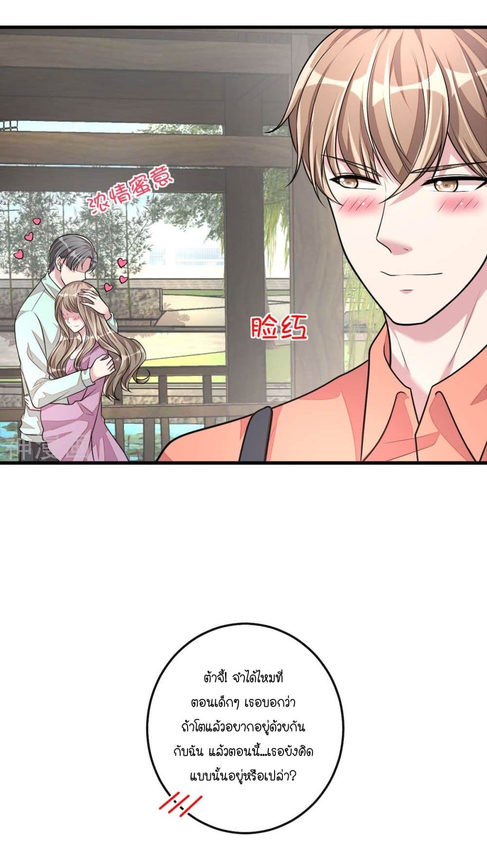 Husband, I want to eat you! page 13