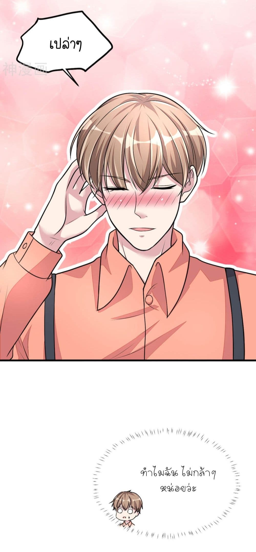 Husband, I want to eat you! page 15