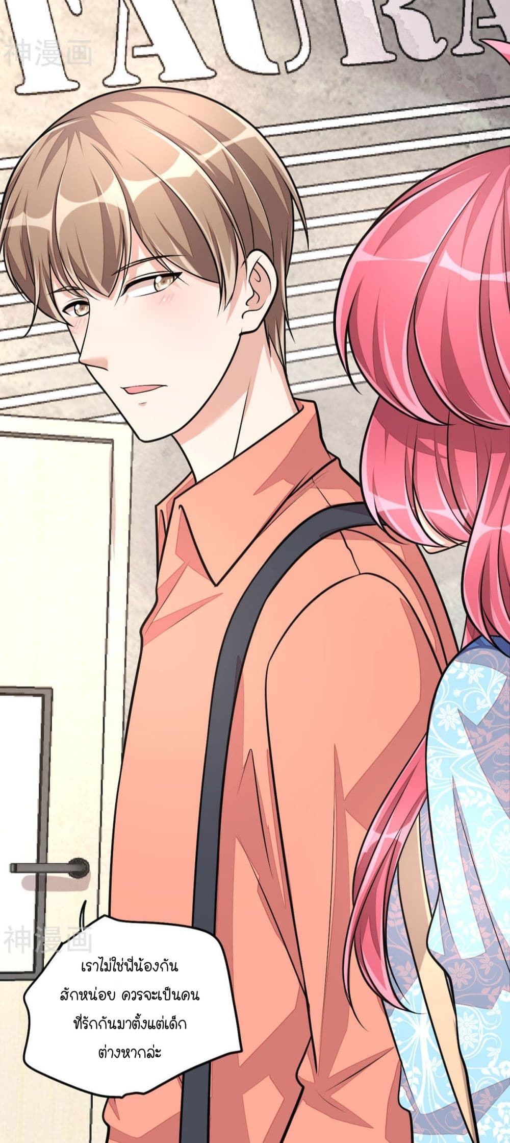Husband, I want to eat you! page 8