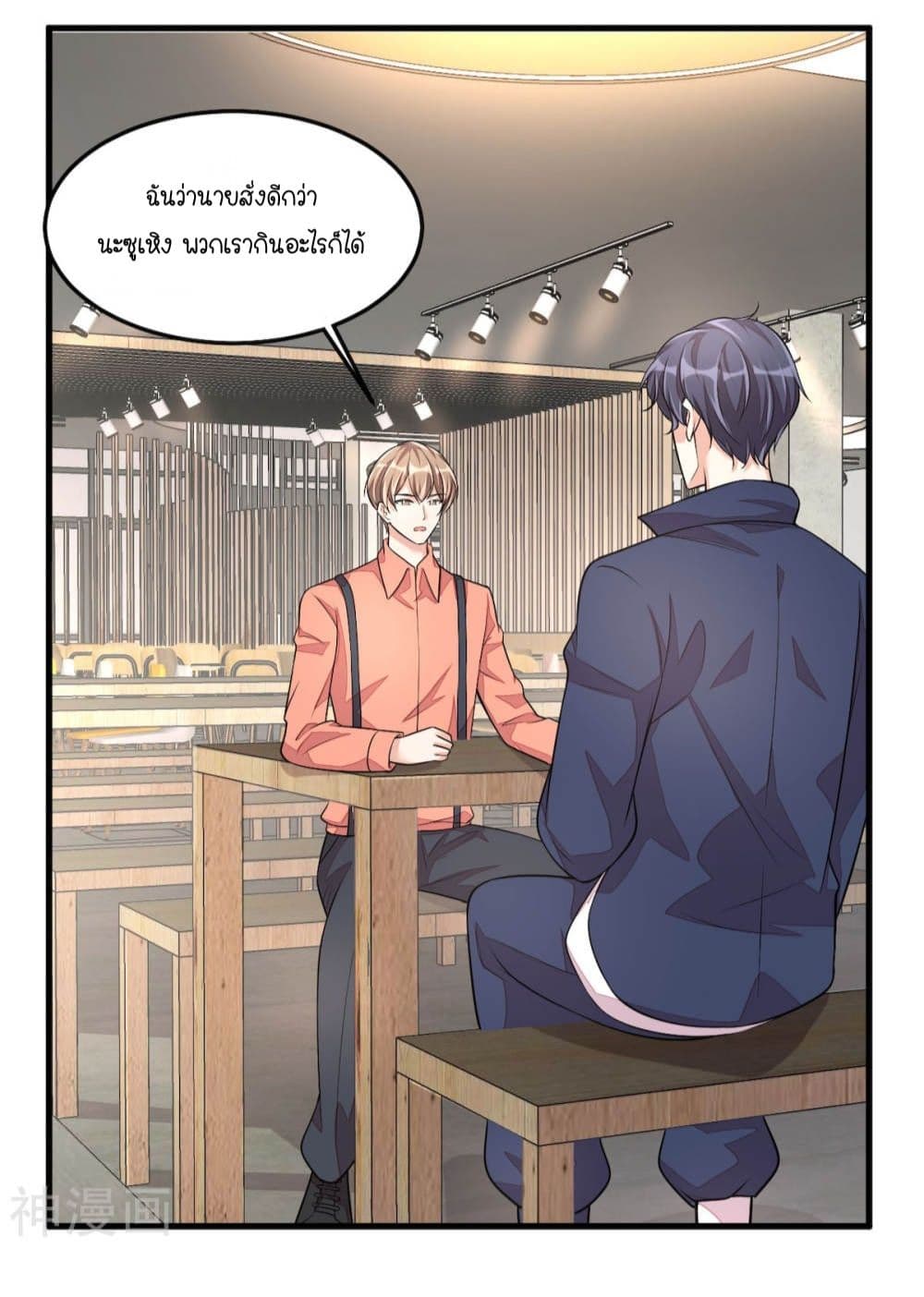 Husband, I want to eat you! page 11