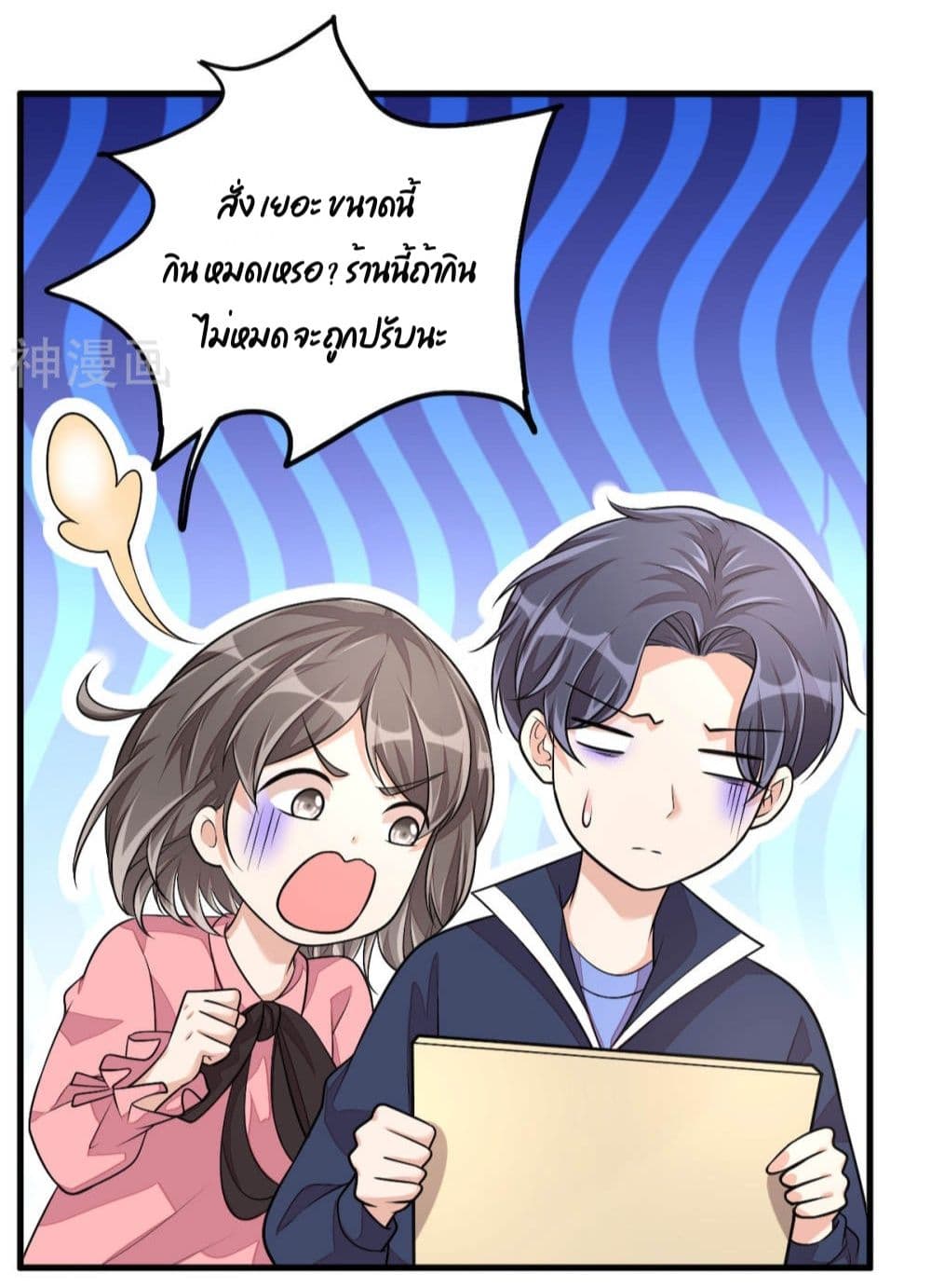 Husband, I want to eat you! page 16