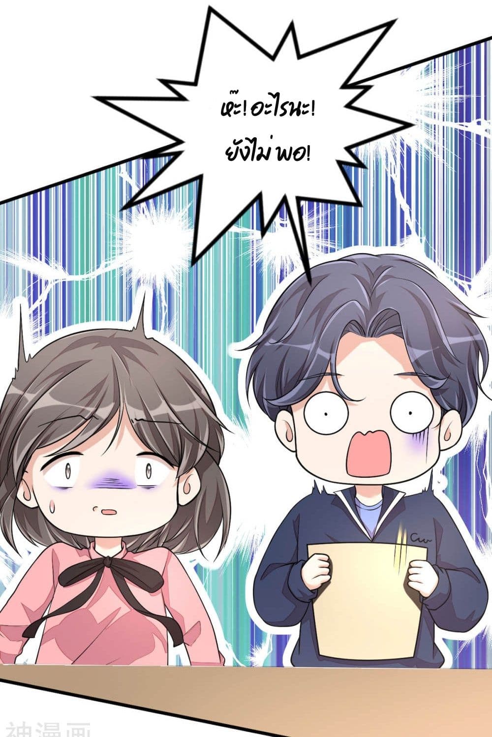 Husband, I want to eat you! page 18