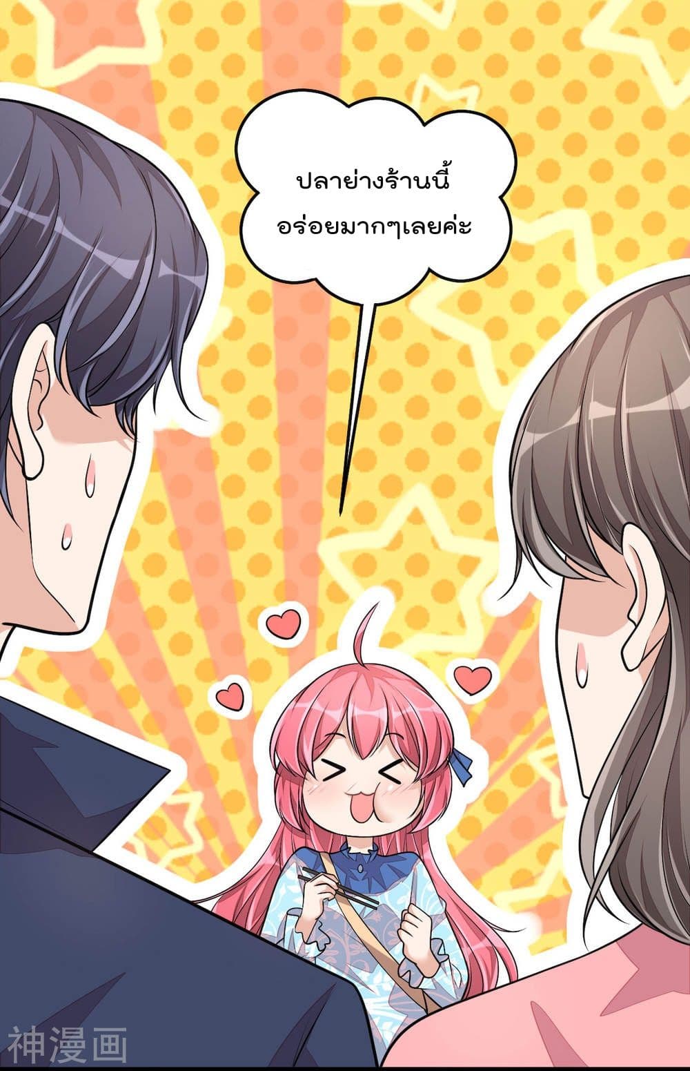 Husband, I want to eat you! page 5