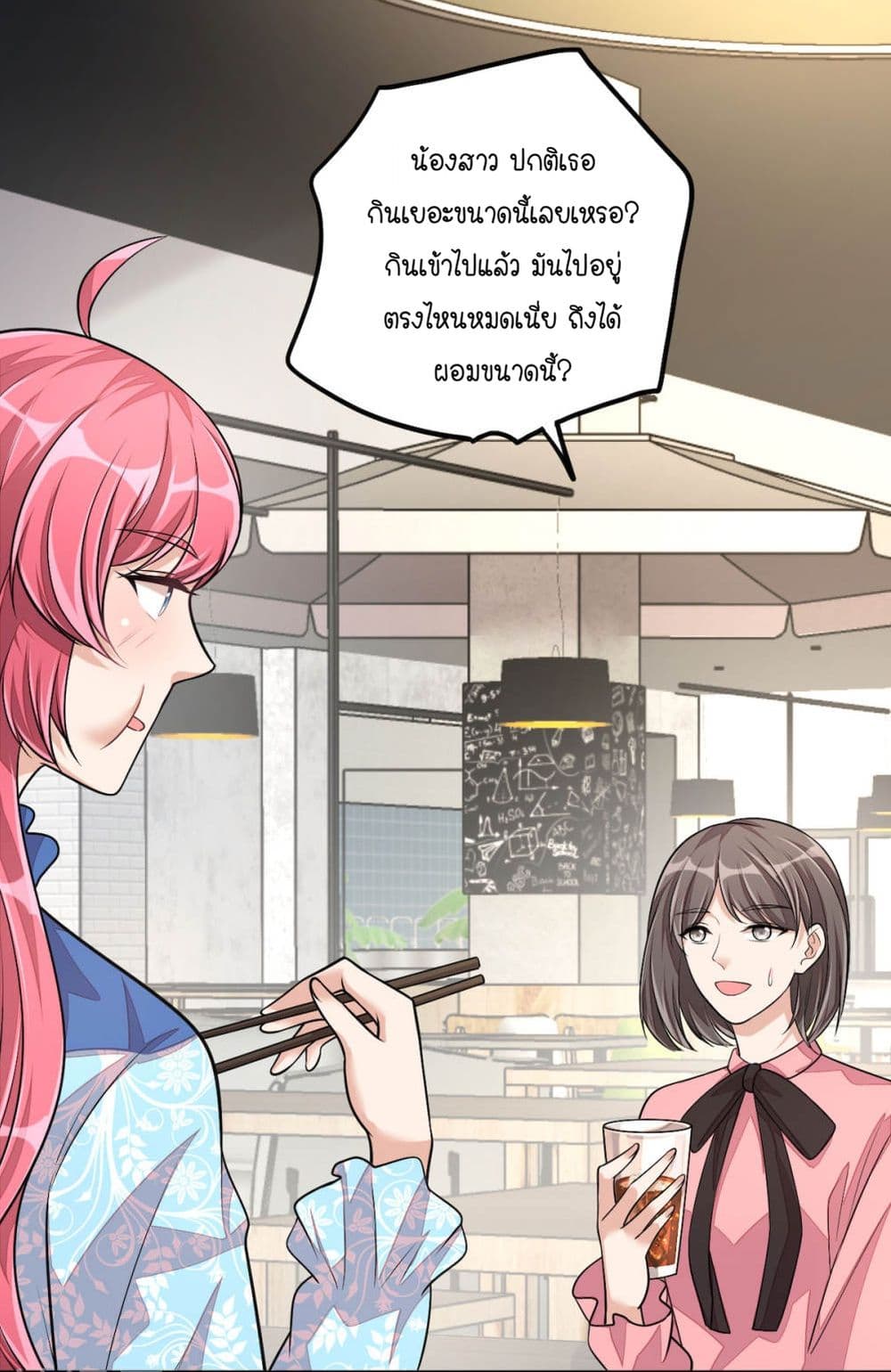 Husband, I want to eat you! page 6