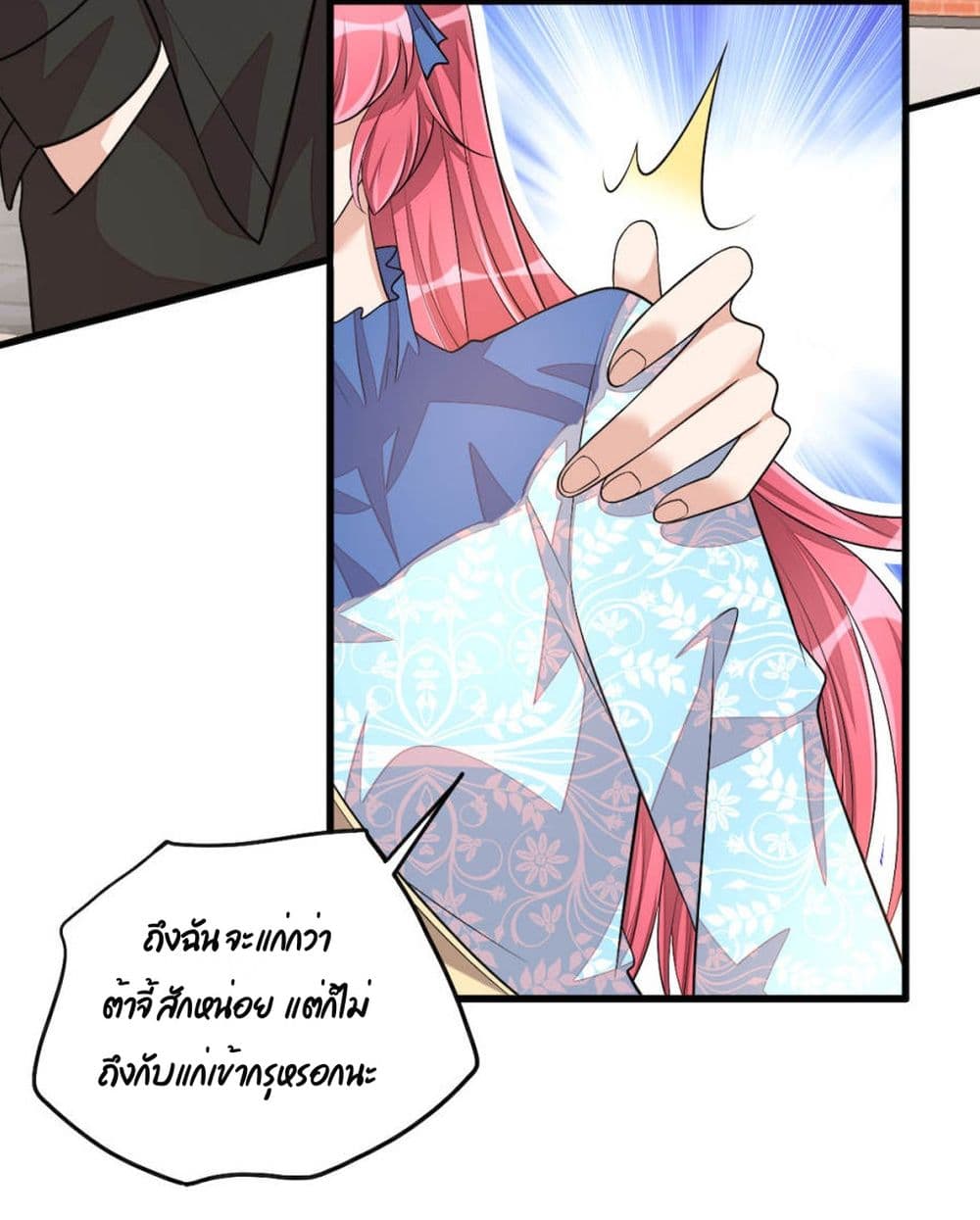 Husband, I want to eat you! page 9