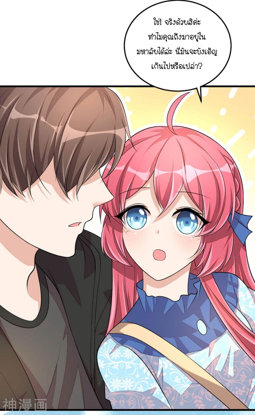 Husband, I want to eat you! page 12