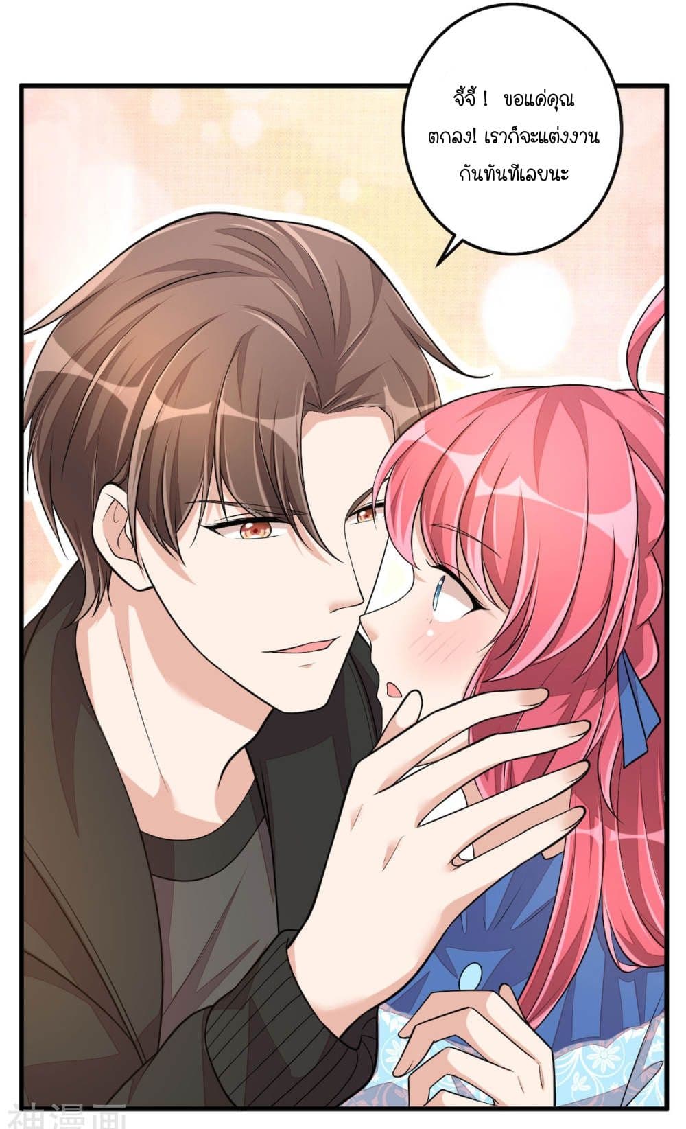 Husband, I want to eat you! page 16