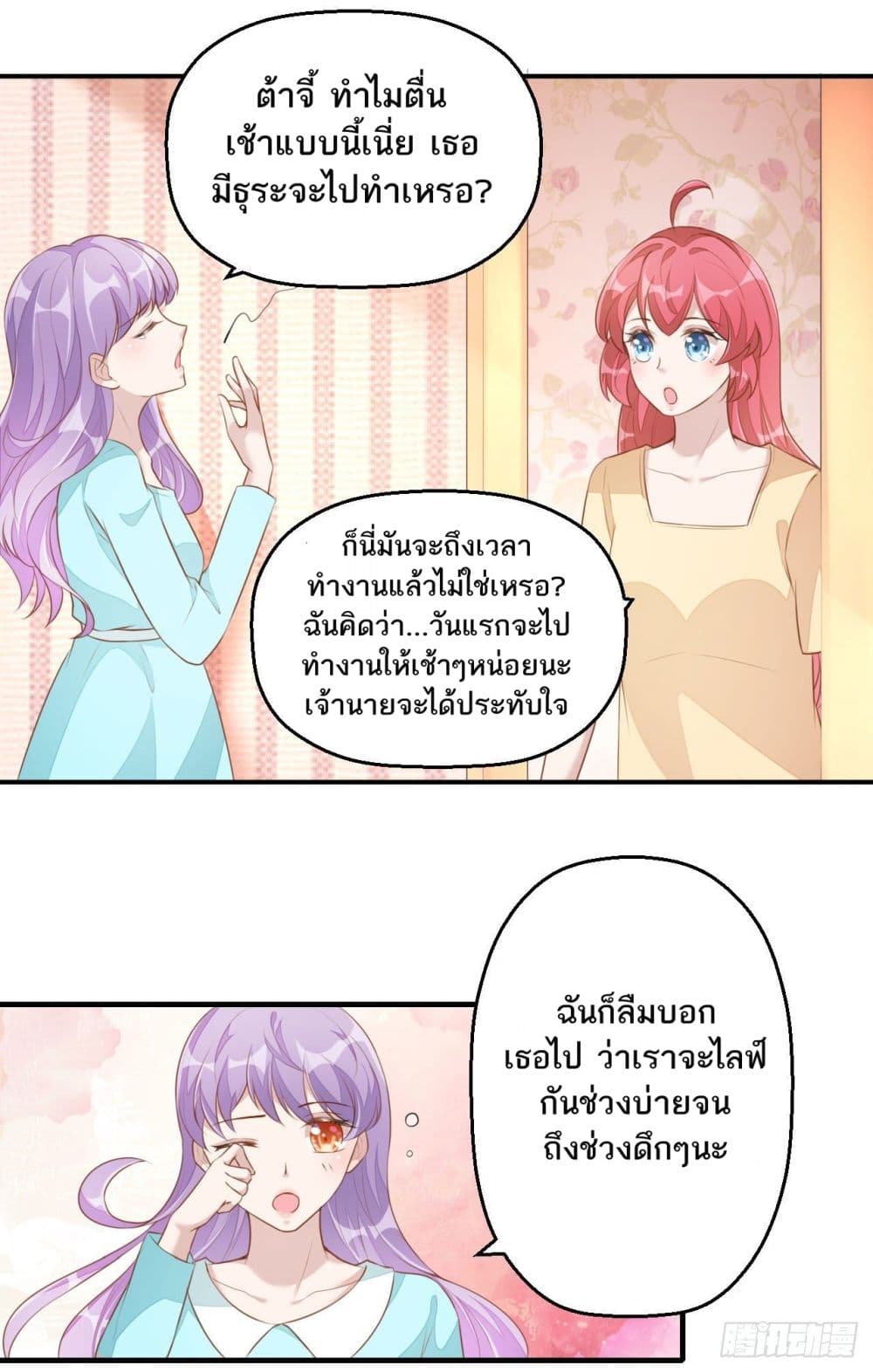 Husband, I want to eat you! page 4
