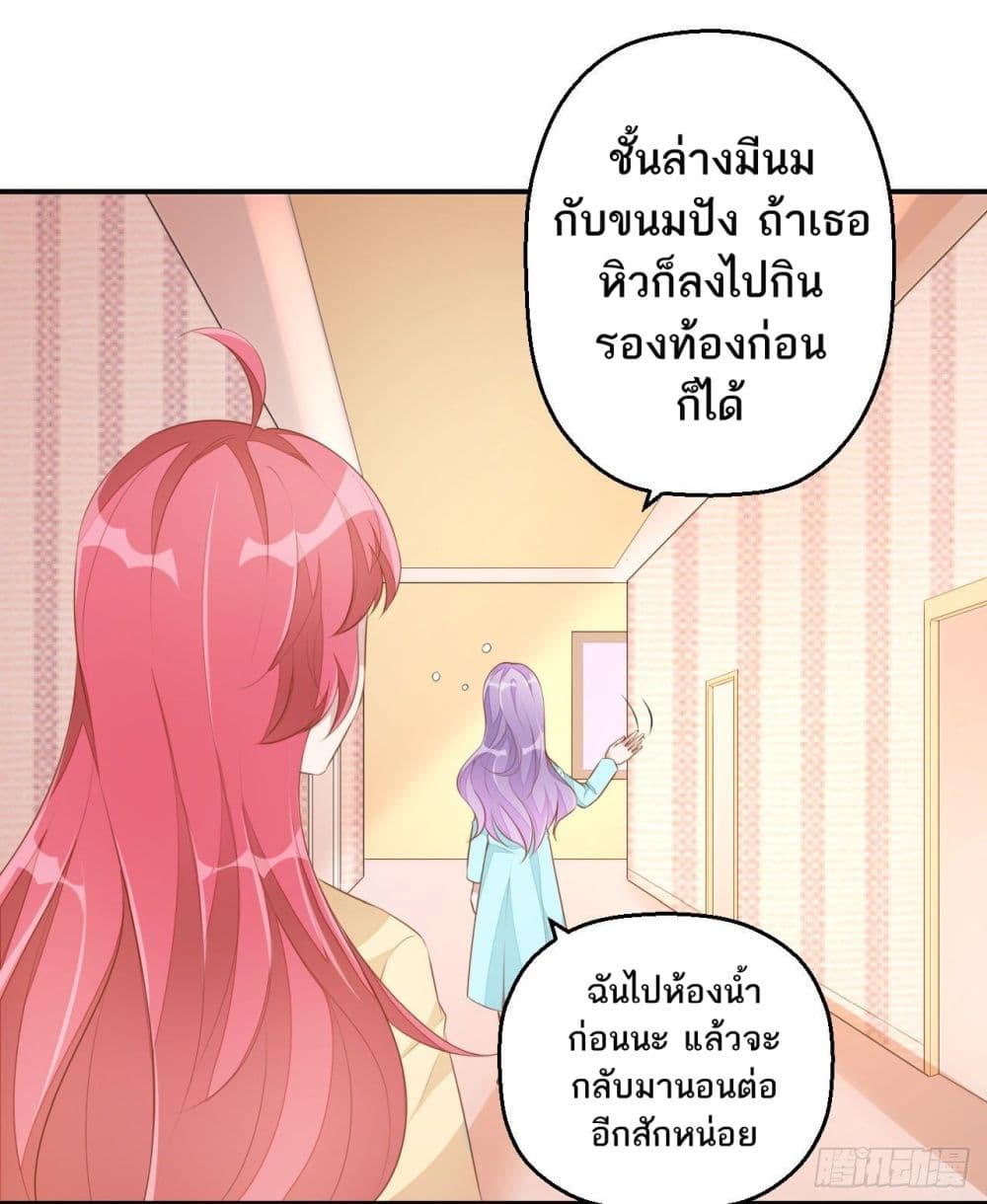 Husband, I want to eat you! page 6