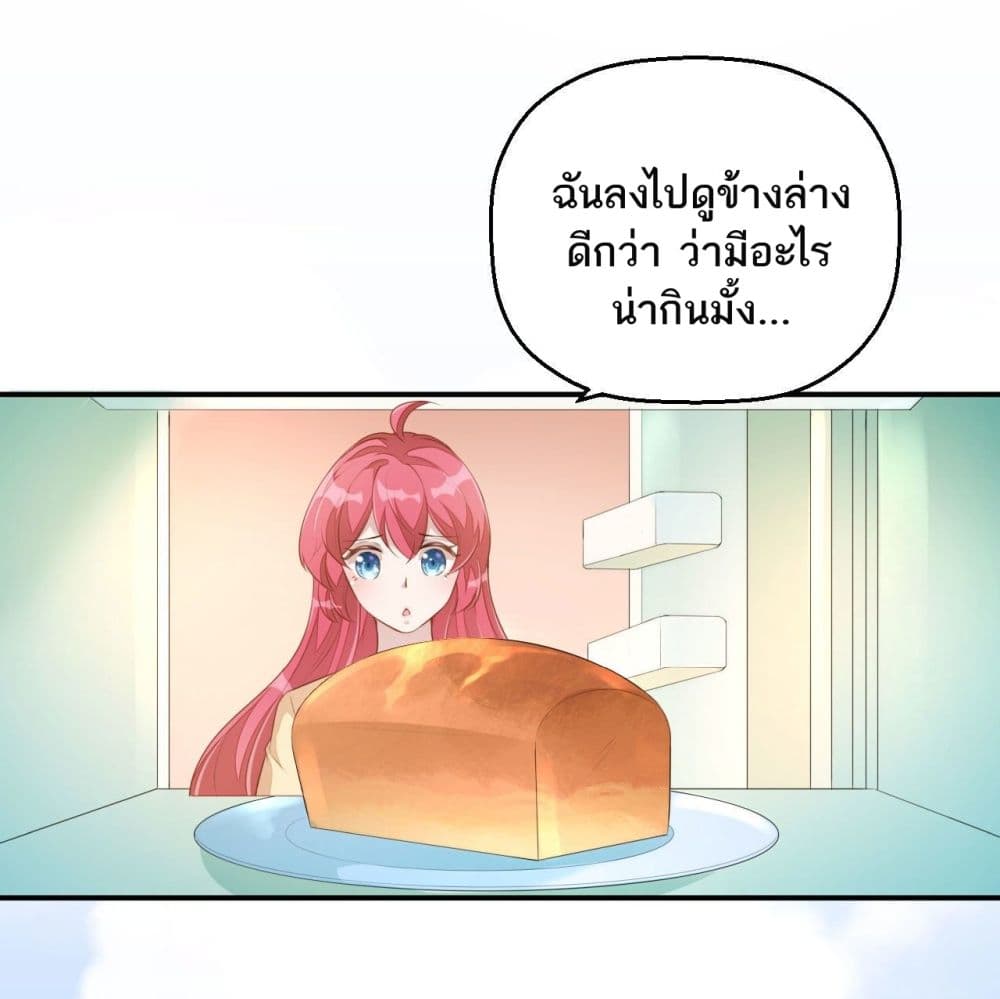 Husband, I want to eat you! page 7