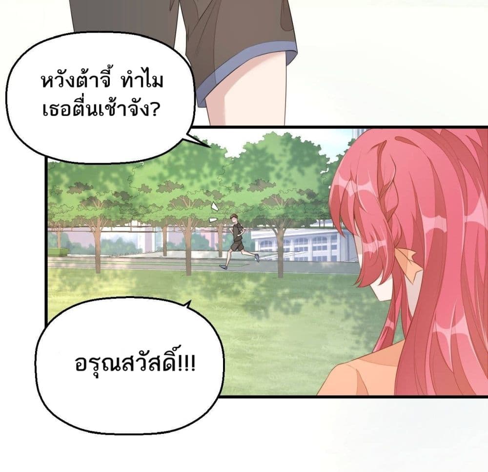 Husband, I want to eat you! page 11