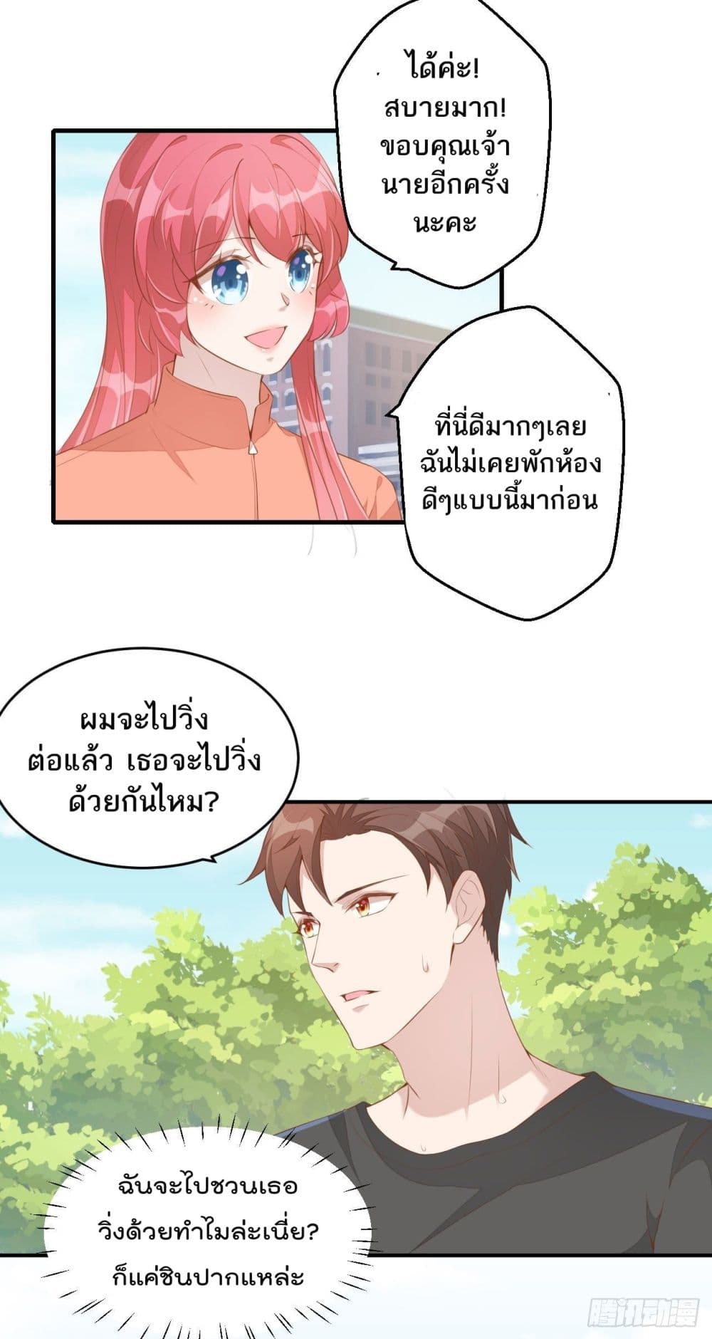Husband, I want to eat you! page 13