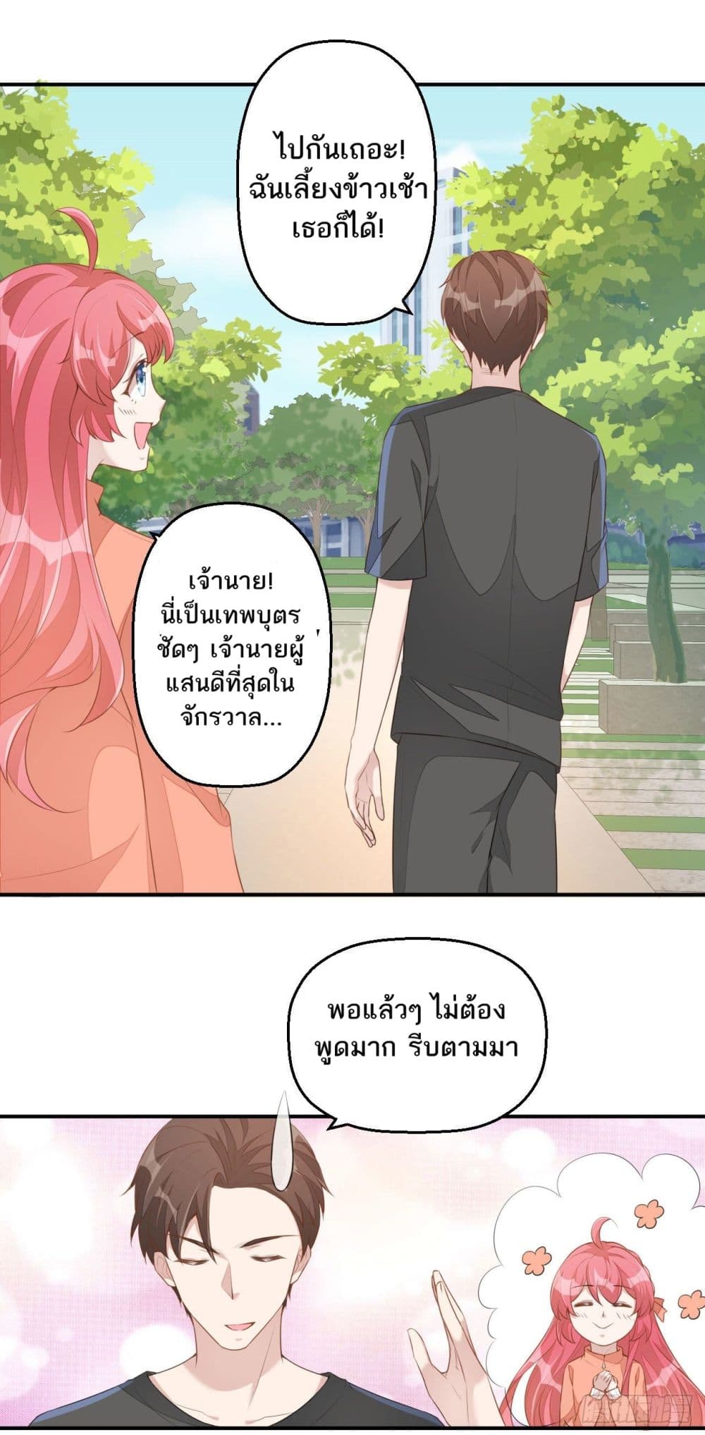 Husband, I want to eat you! page 21