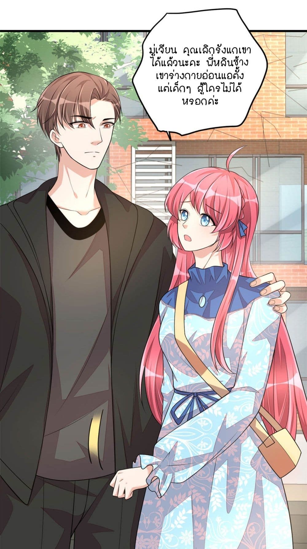 Husband, I want to eat you! page 7