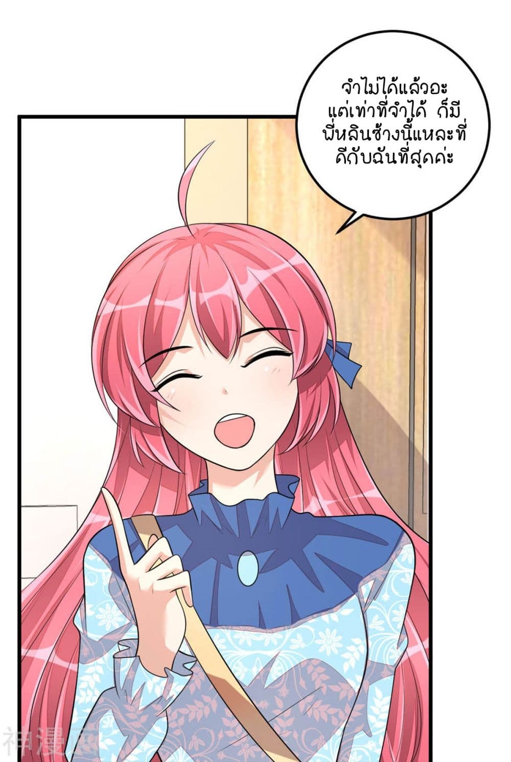 Husband, I want to eat you! page 23