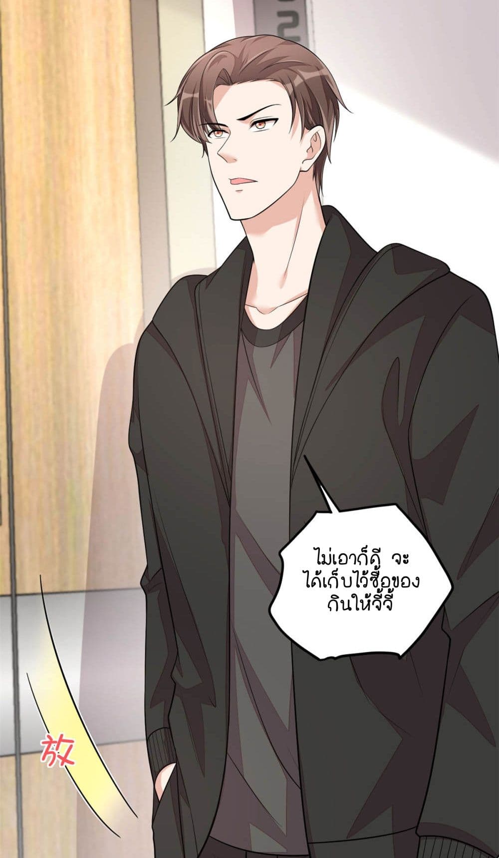 Husband, I want to eat you! page 16