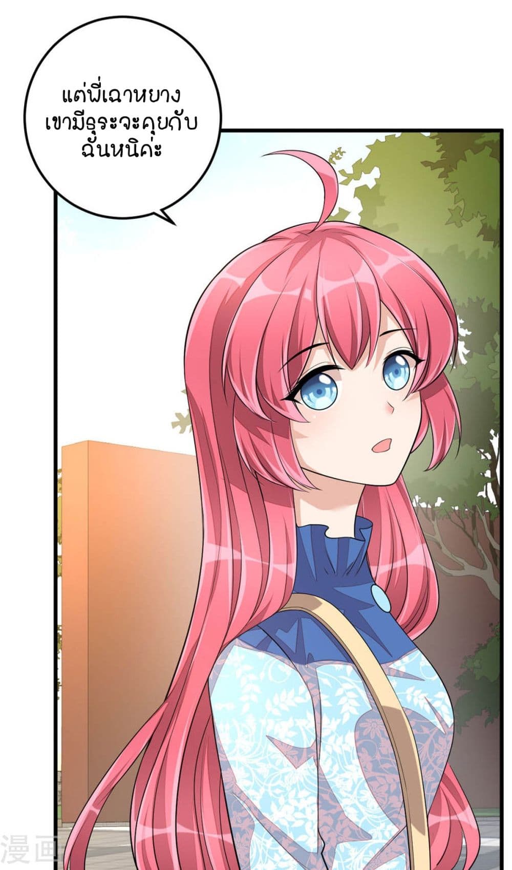Husband, I want to eat you! page 20
