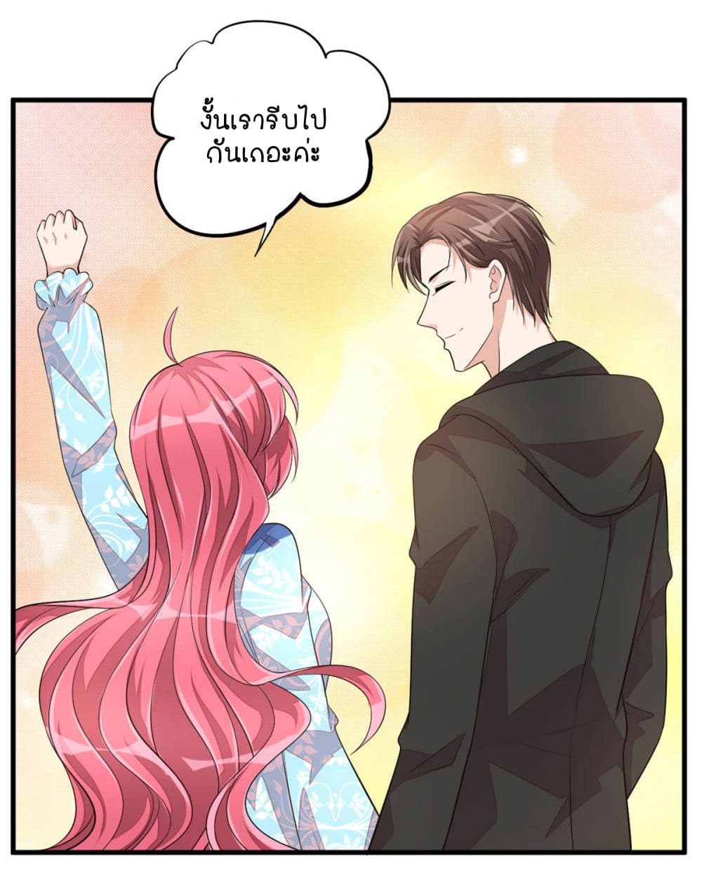 Husband, I want to eat you! page 23