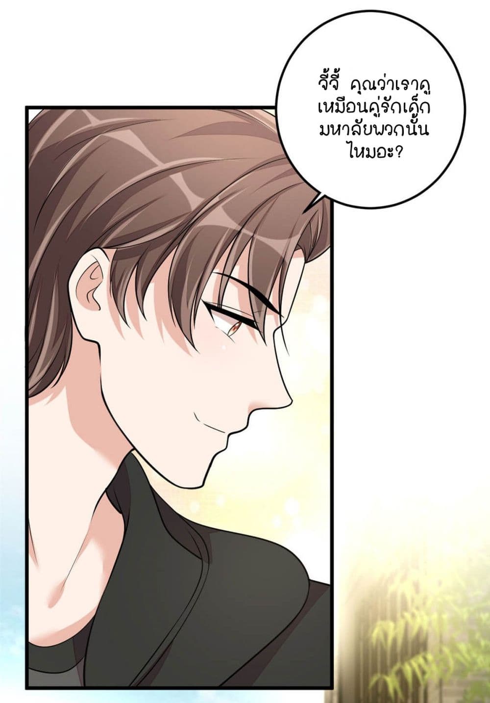 Husband, I want to eat you! page 25