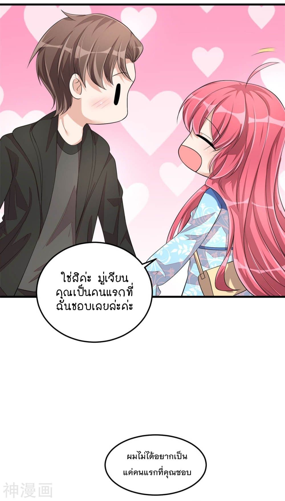 Husband, I want to eat you! page 28