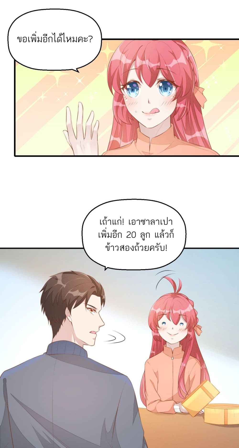 Husband, I want to eat you! page 8