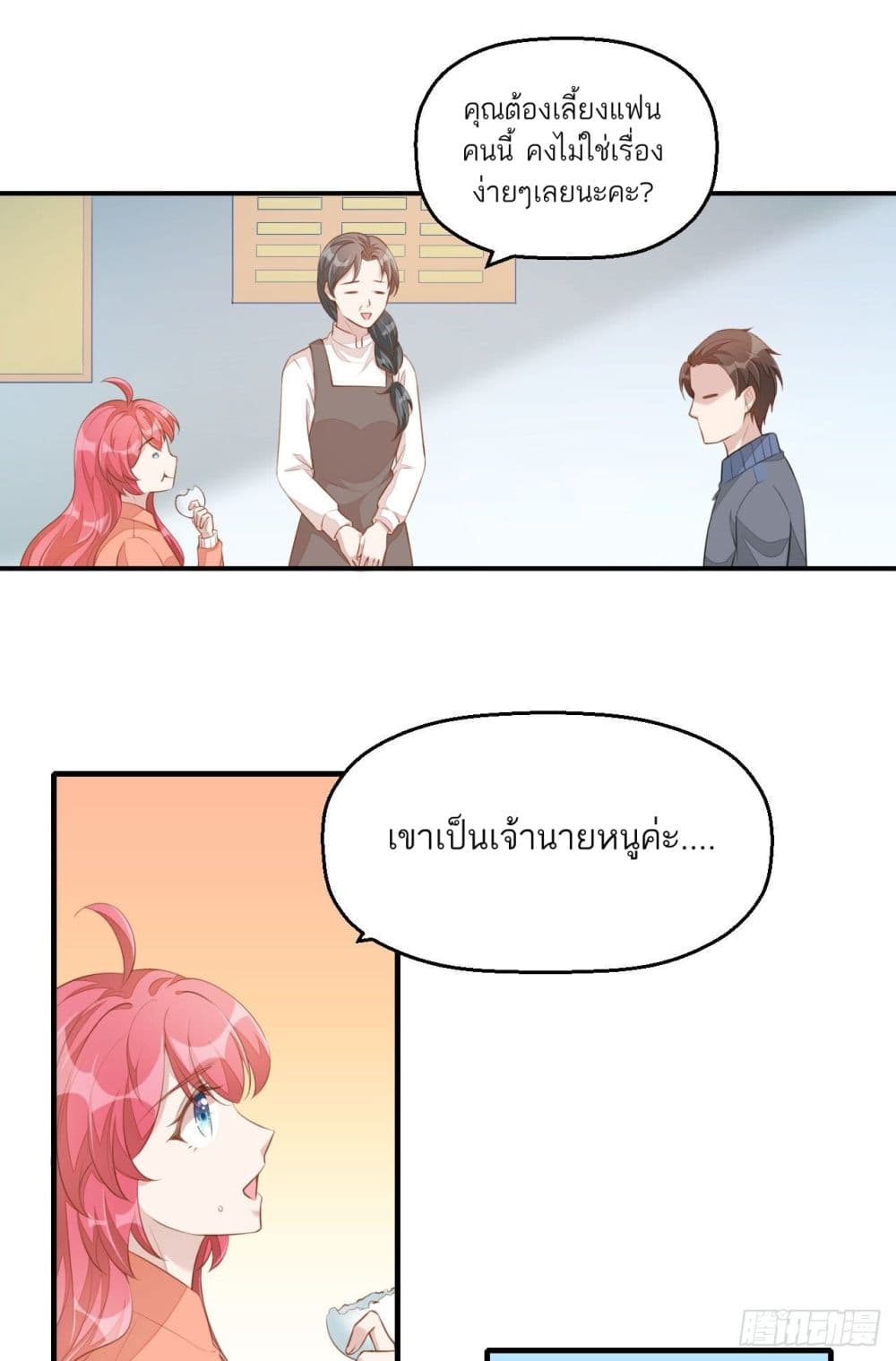 Husband, I want to eat you! page 12