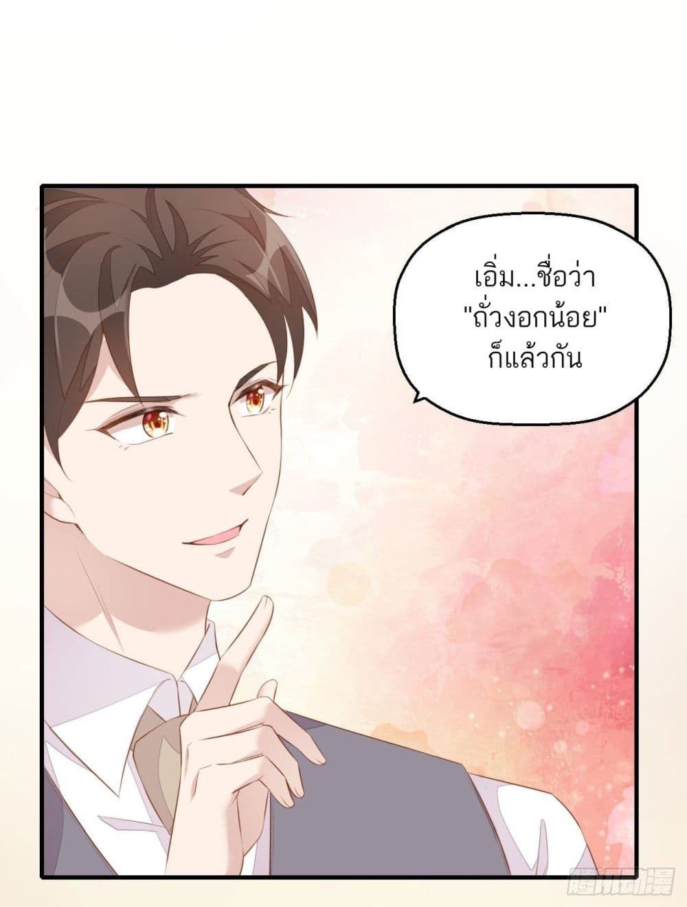 Husband, I want to eat you! page 16