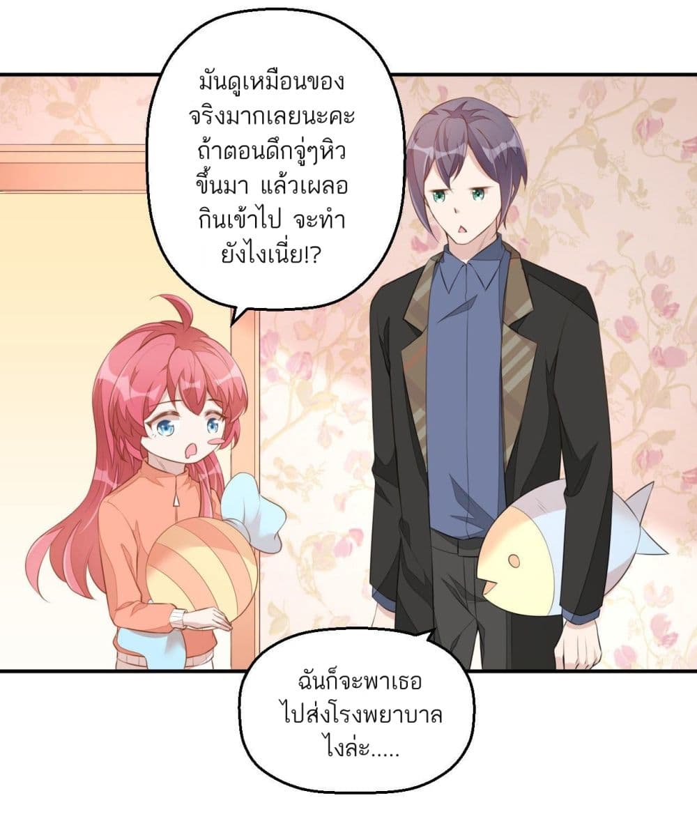 Husband, I want to eat you! page 21